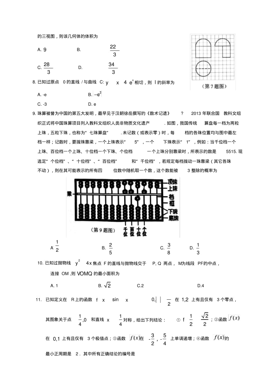 深圳市2020第一次线下考试理科数学_第2页