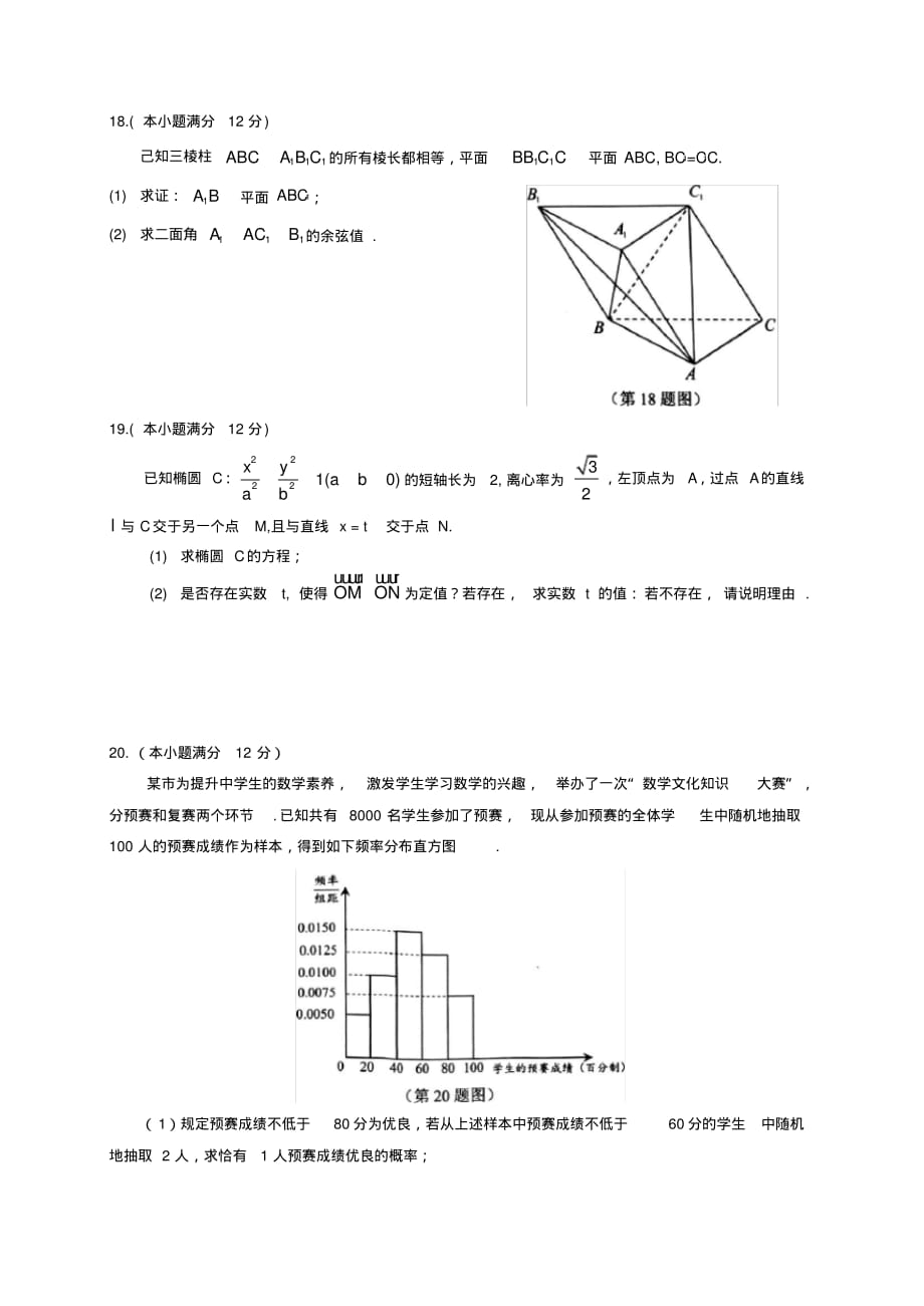 深圳市2020第一次线下考试理科数学_第4页