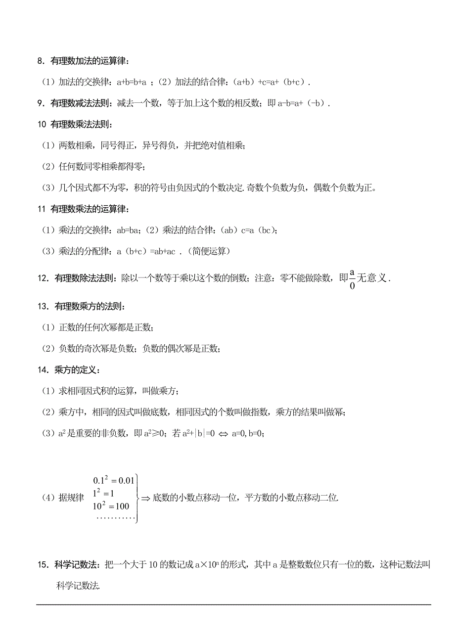 七年级上册数学知识点大全 修订-可编辑_第3页