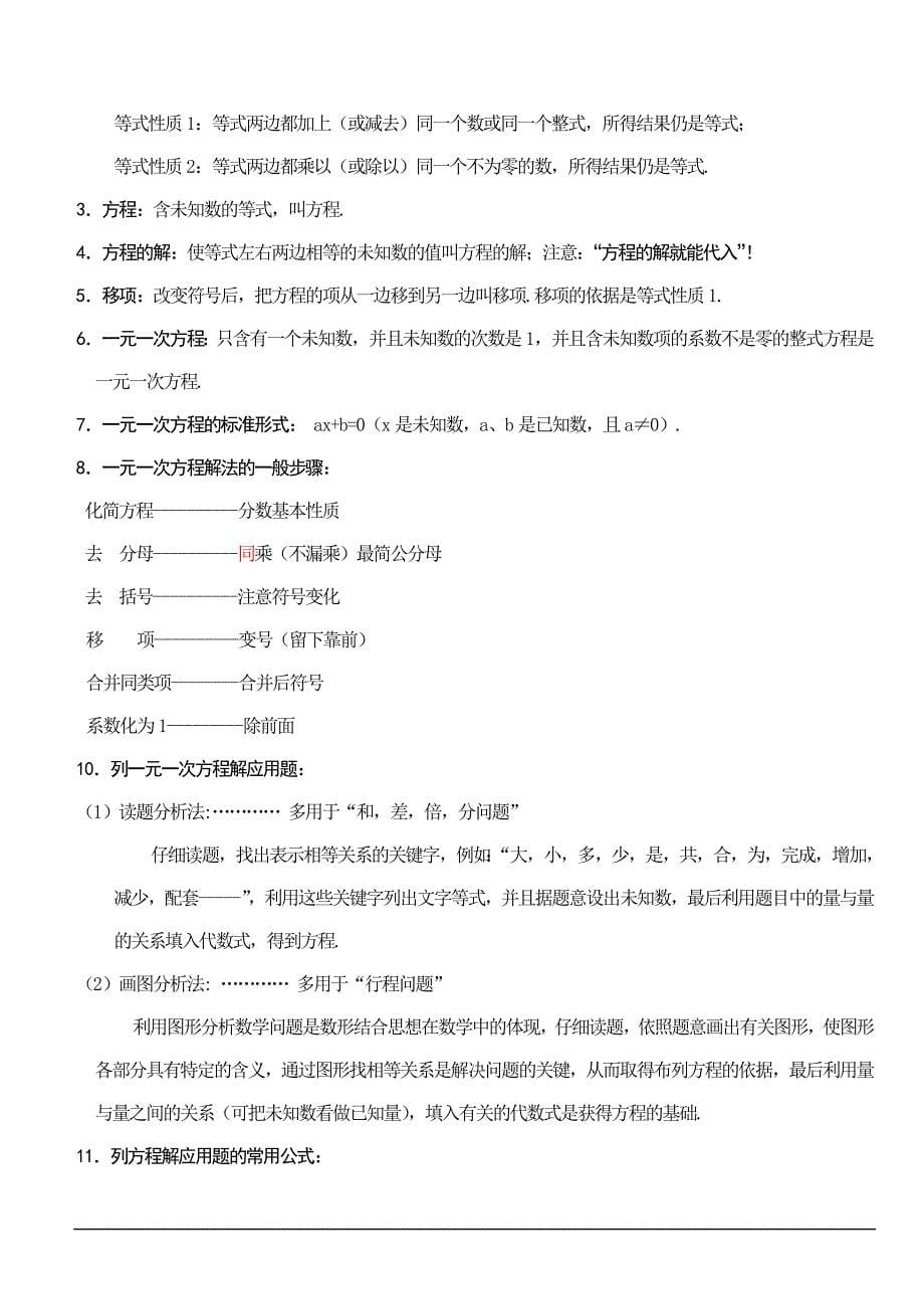 七年级上册数学知识点大全 修订-可编辑_第5页