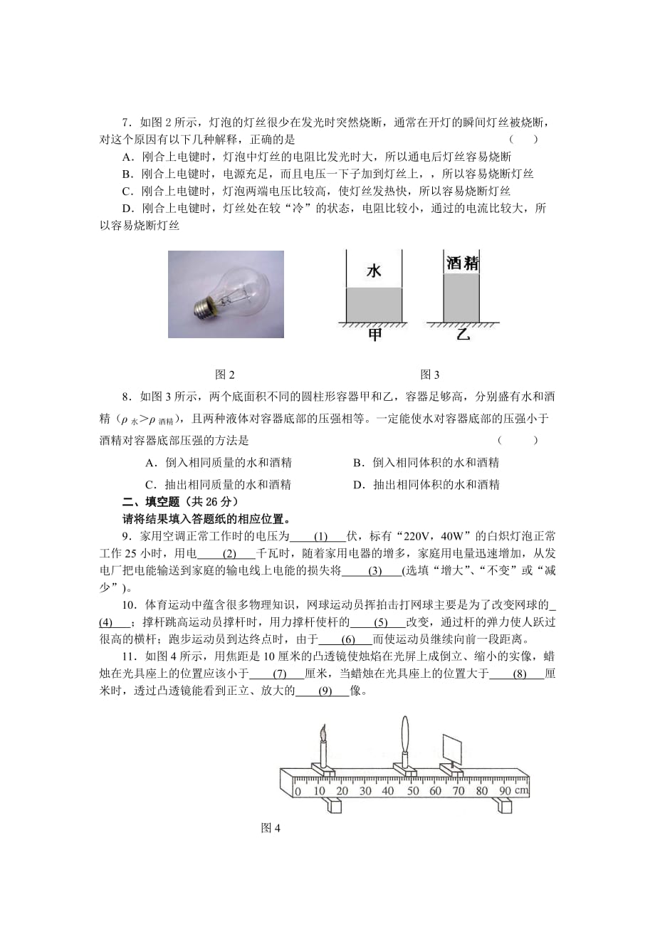 闸北区九年级物理学科期中练习卷_第2页