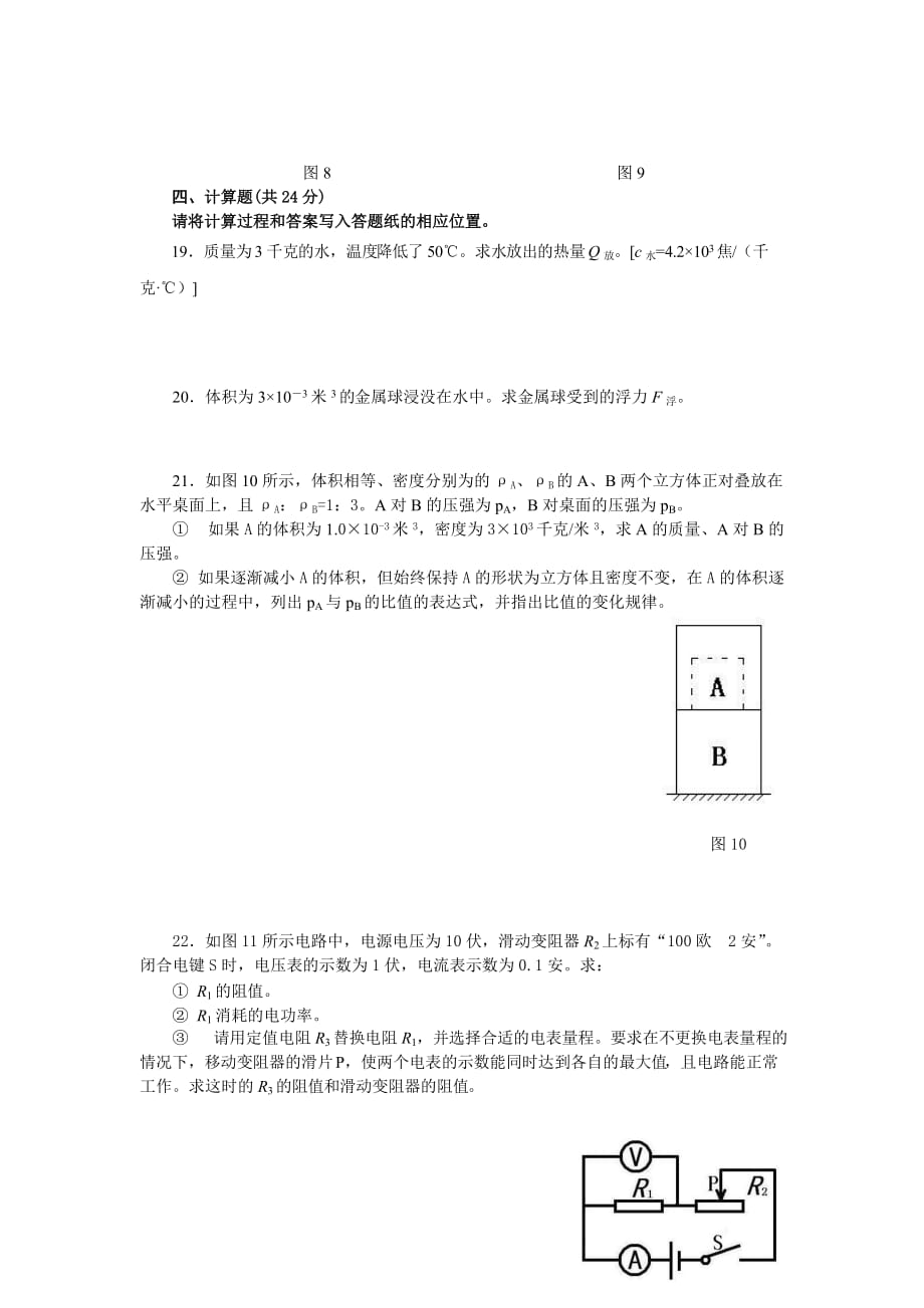 闸北区九年级物理学科期中练习卷_第4页