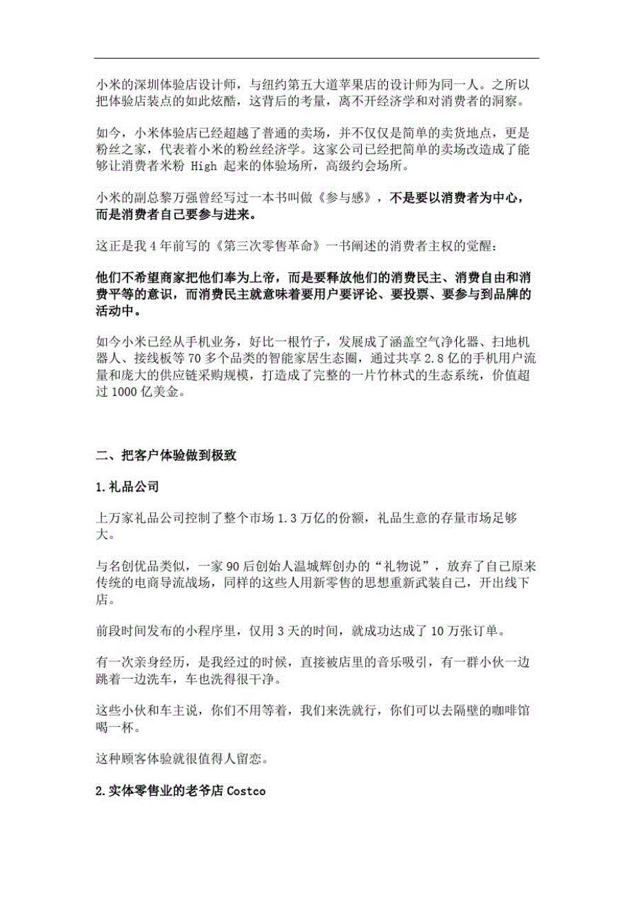 未来70%的生意来自线下,得实体店者得天下_第4页