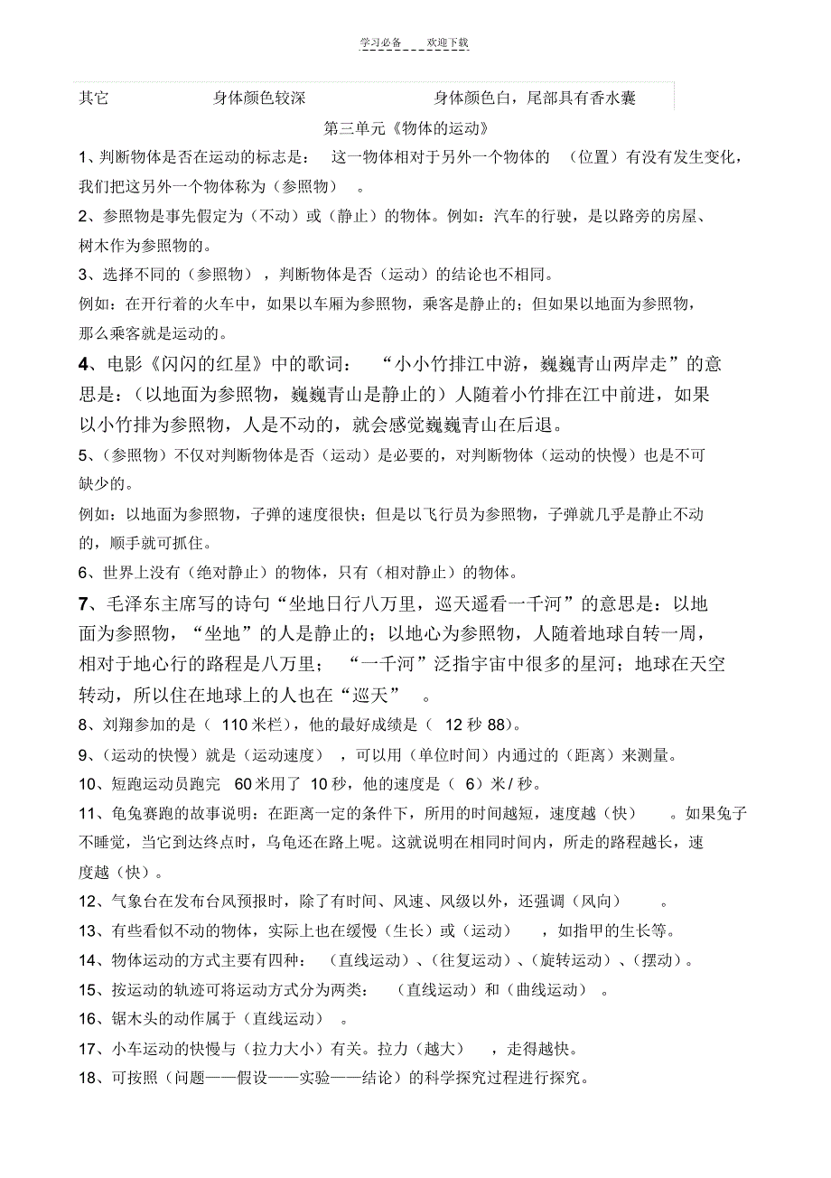 苏教版四年级下册《科学》期末总复习(一)_第3页