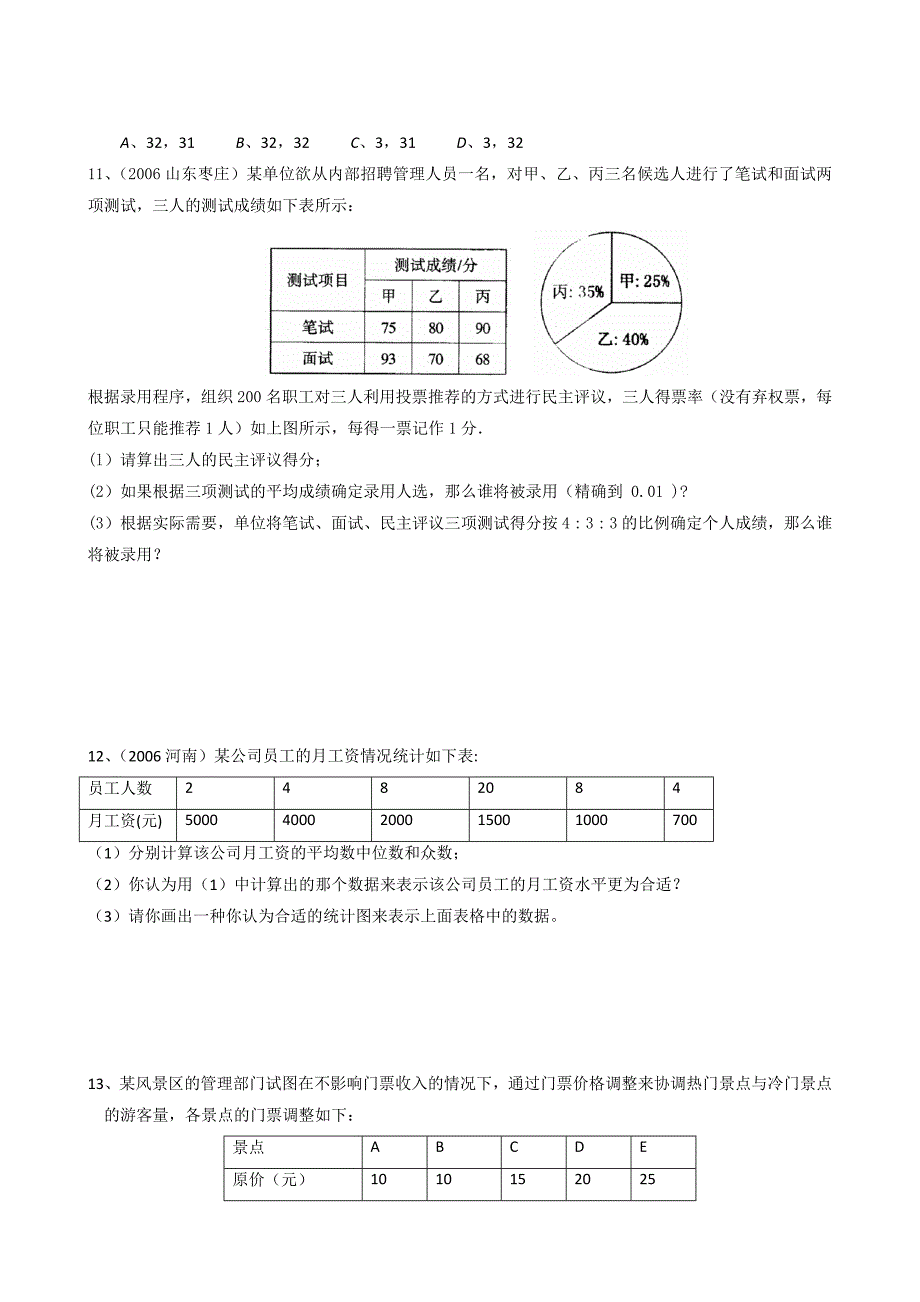 【部编】数学八年级上浙教版第四章样本与数据分析初步单元测试2_第2页