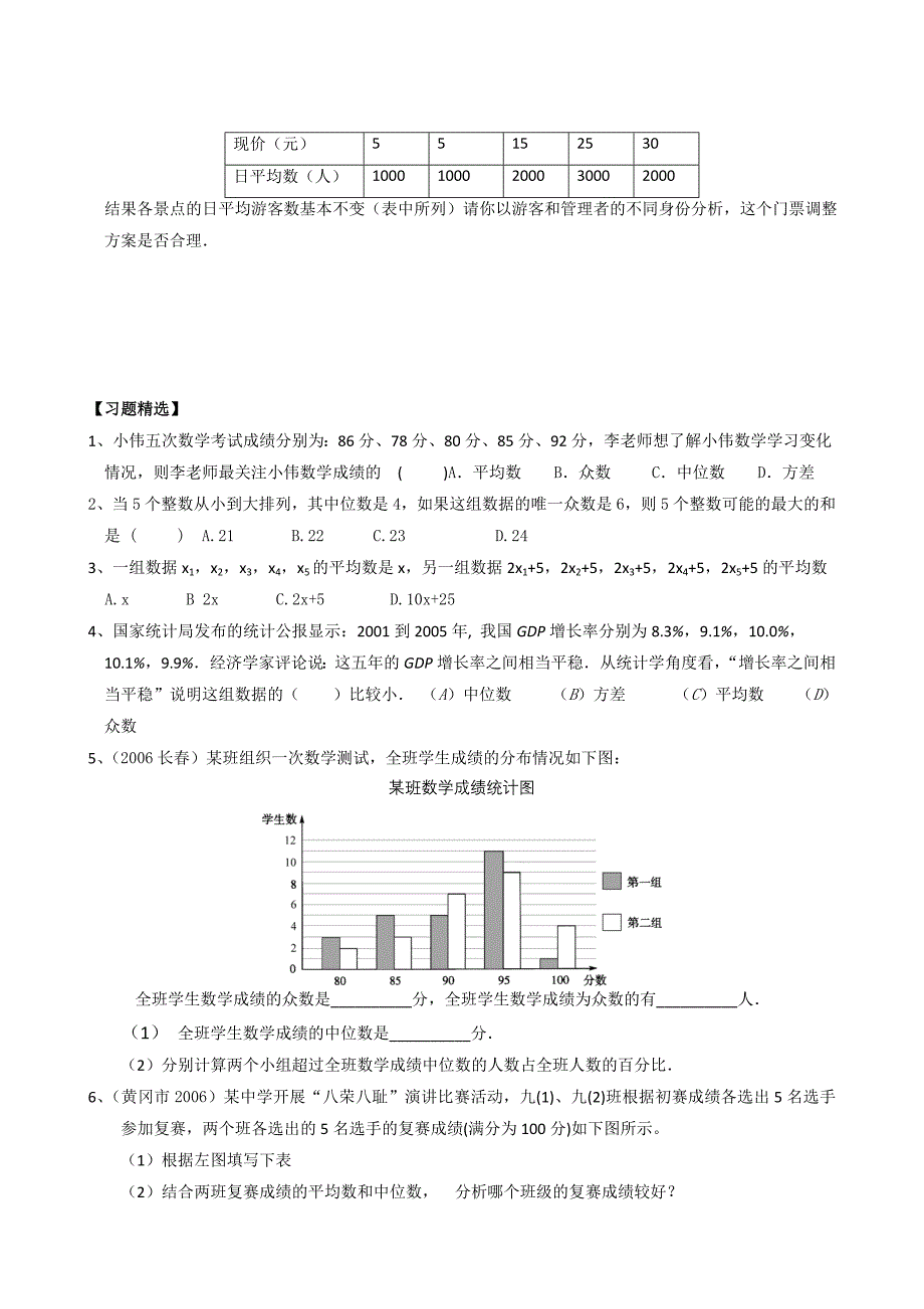 【部编】数学八年级上浙教版第四章样本与数据分析初步单元测试2_第3页