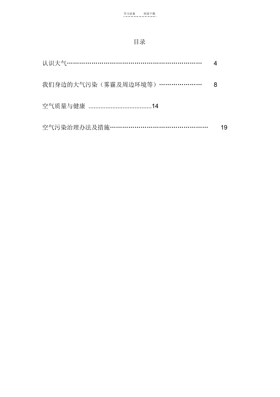 五年级综合实践活动大气污染_第1页