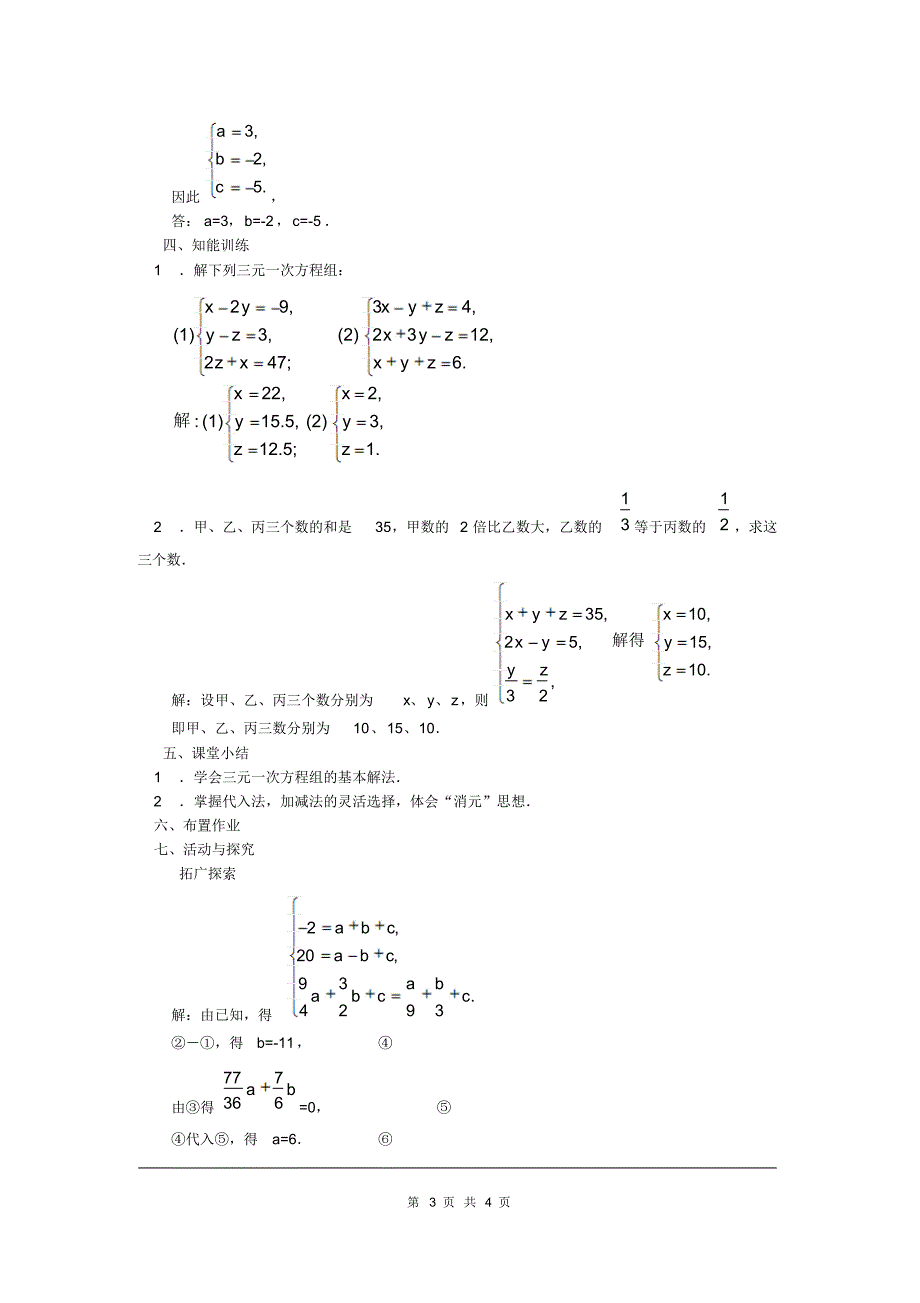 人教版七年级数学下册教案三元一次方程组的解法2_第3页
