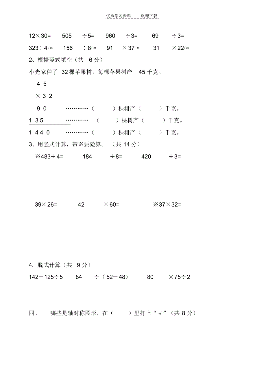 青岛版三年级数学下册期中检测_第2页