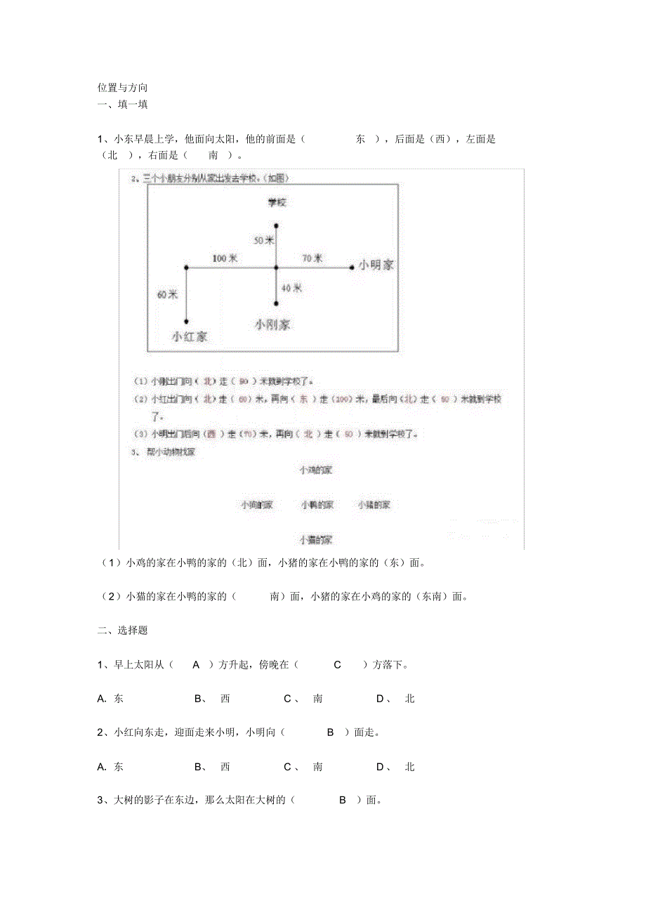 三年级下册数学各单元练习题汇总(集锦版)_第1页
