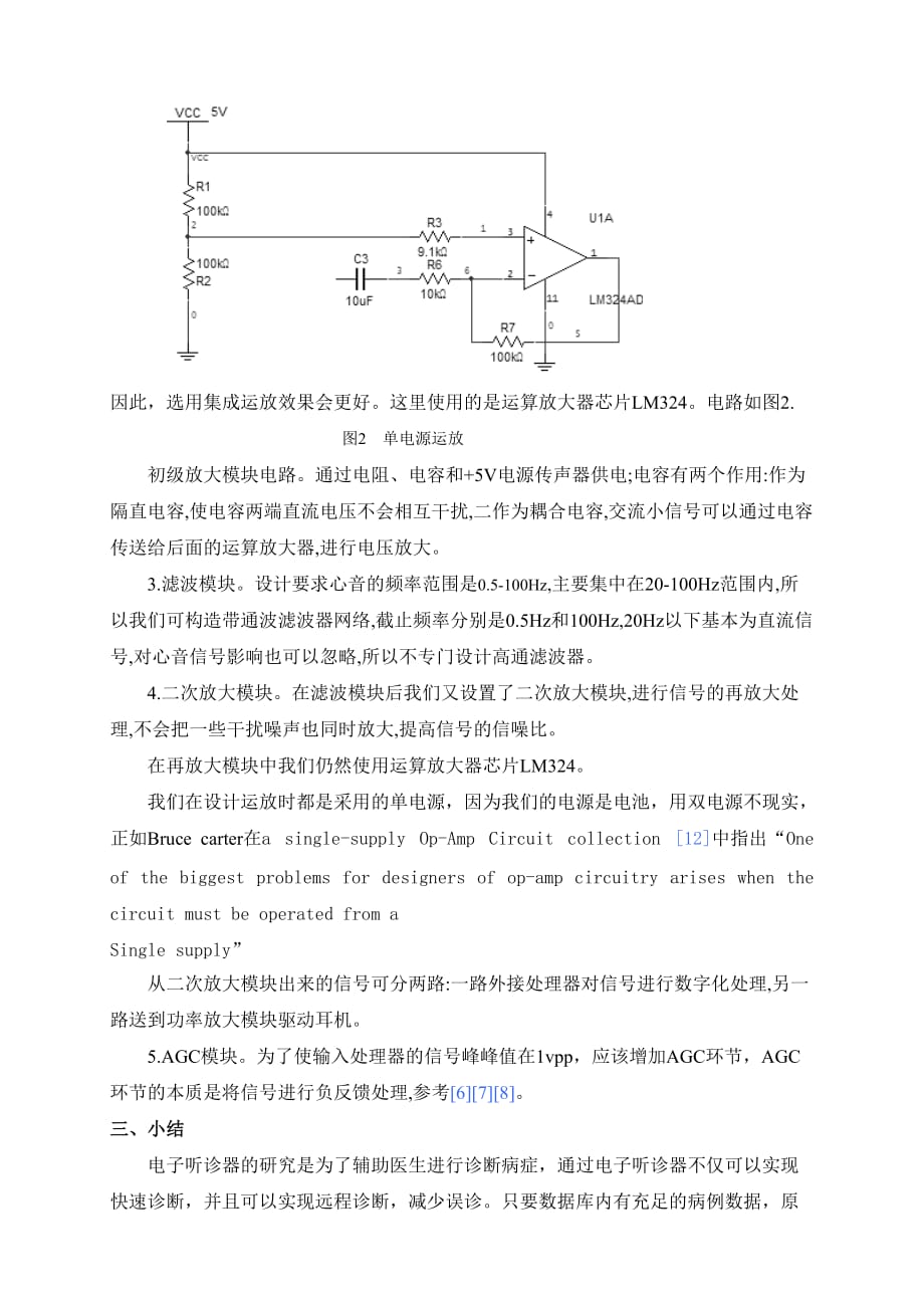 电子听诊器信号采集技术【文献综述】_第3页