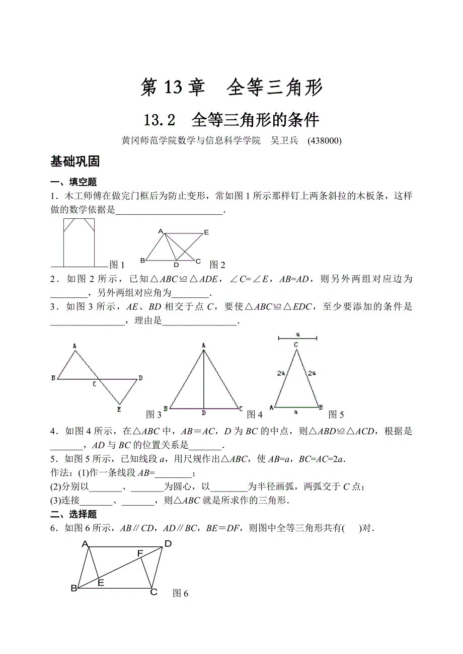 【部编】数学八上人教版第13章三角形全等的条件训练题2_第1页