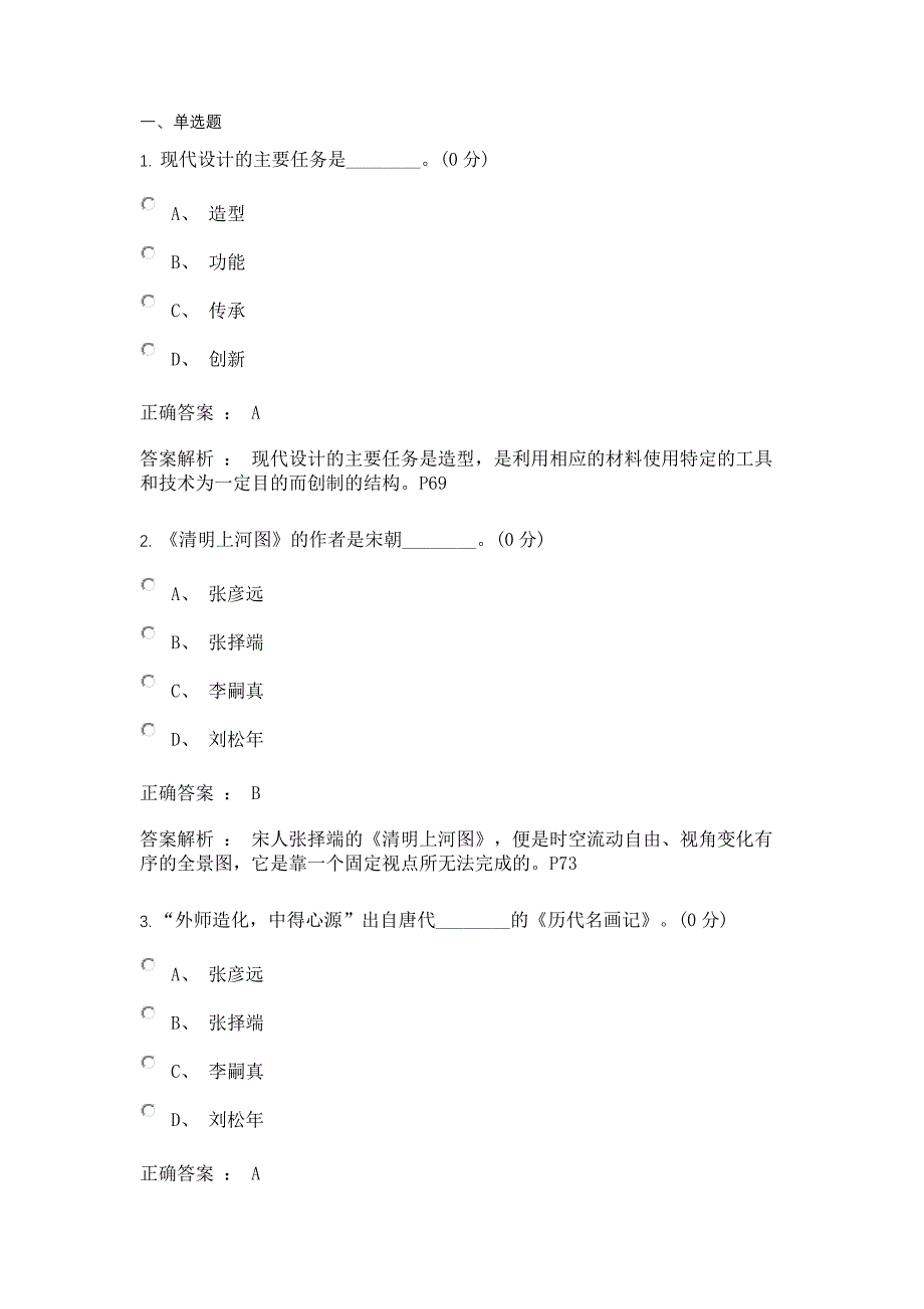 8. 自考本科-设计原理第八章-设计的艺术特征_第1页