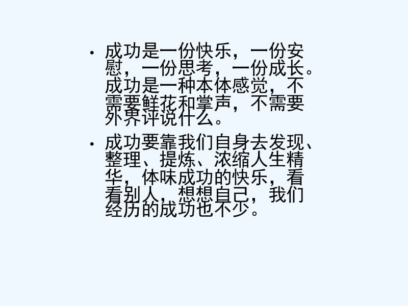 成功激励教材_第5页