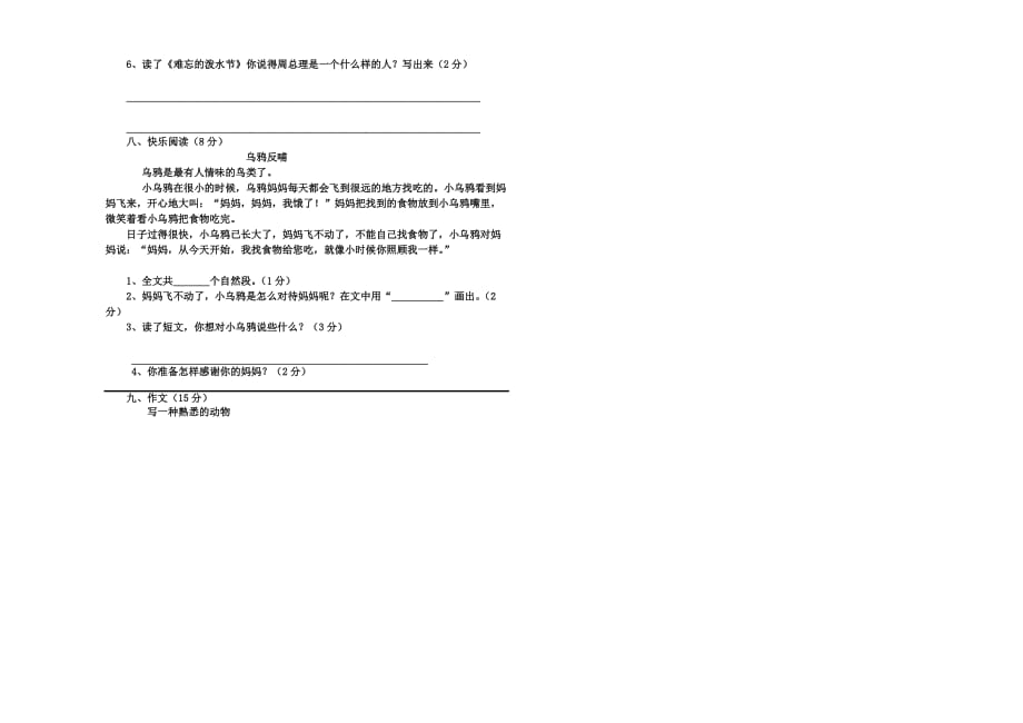 【部编】小学二年级语文第二学期期末试卷及答案_第2页