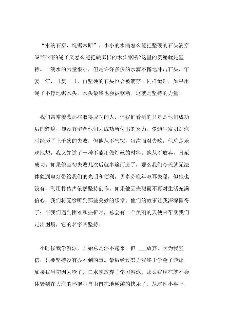 关于坚持最可贵为话题的初中范文素材_第3页