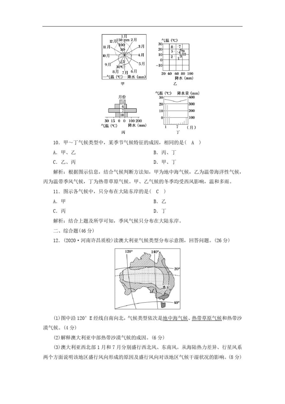 2021届高考地理一轮复习第三单元地球上的大气第7讲大气环流与气候规范训练含解析人教版_第4页