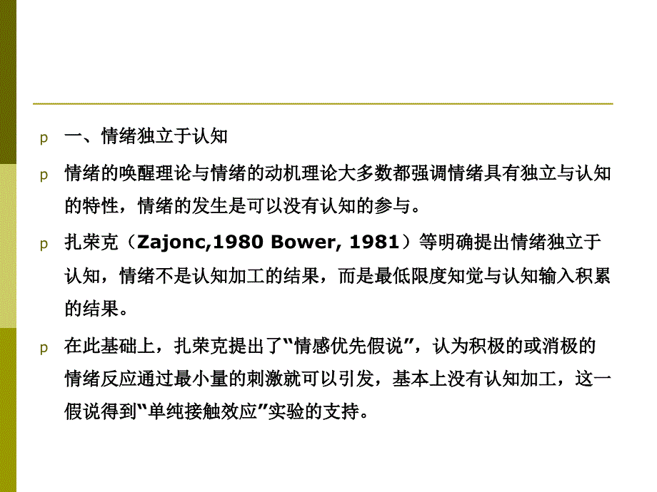 第四章情绪与认知ppt课件_第3页