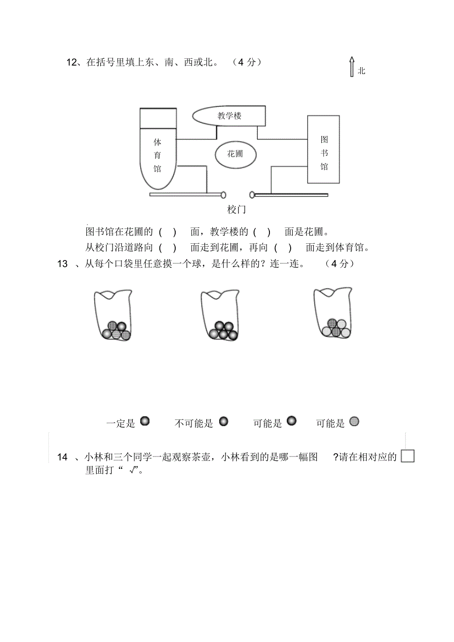 苏教版二年级数学上学期期末测试卷_第3页