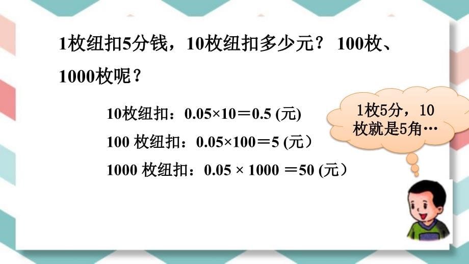 冀教版数学五年级上册第二单元全部课件_第5页