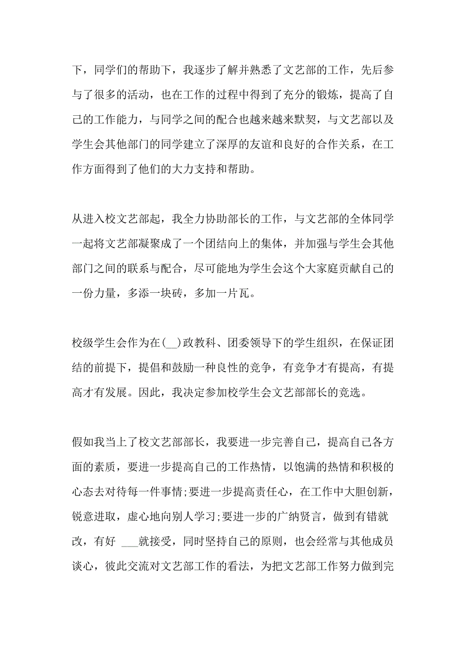 关于参加学生会文娱部的申请书范文_第2页