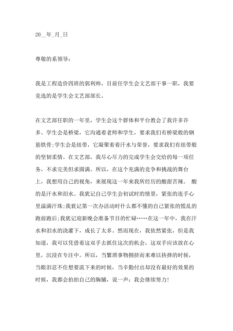 关于参加学生会文娱部的申请书范文_第4页