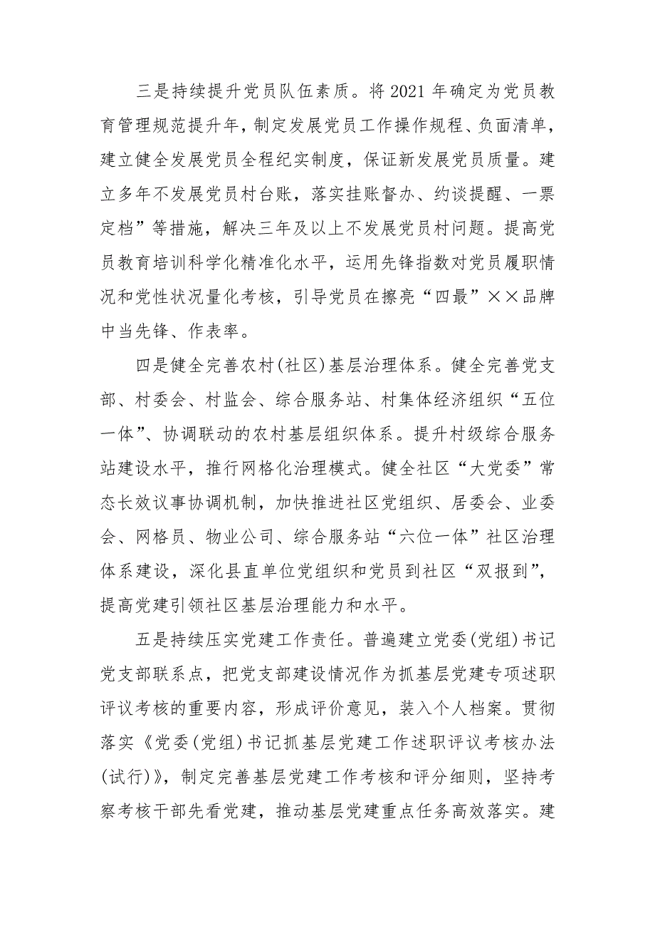 党员干部抓党建述职报告_第4页