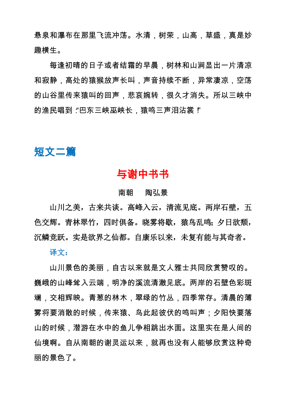 部编版八年级上册必背古文诗词原文及翻译(精心整理)_第3页