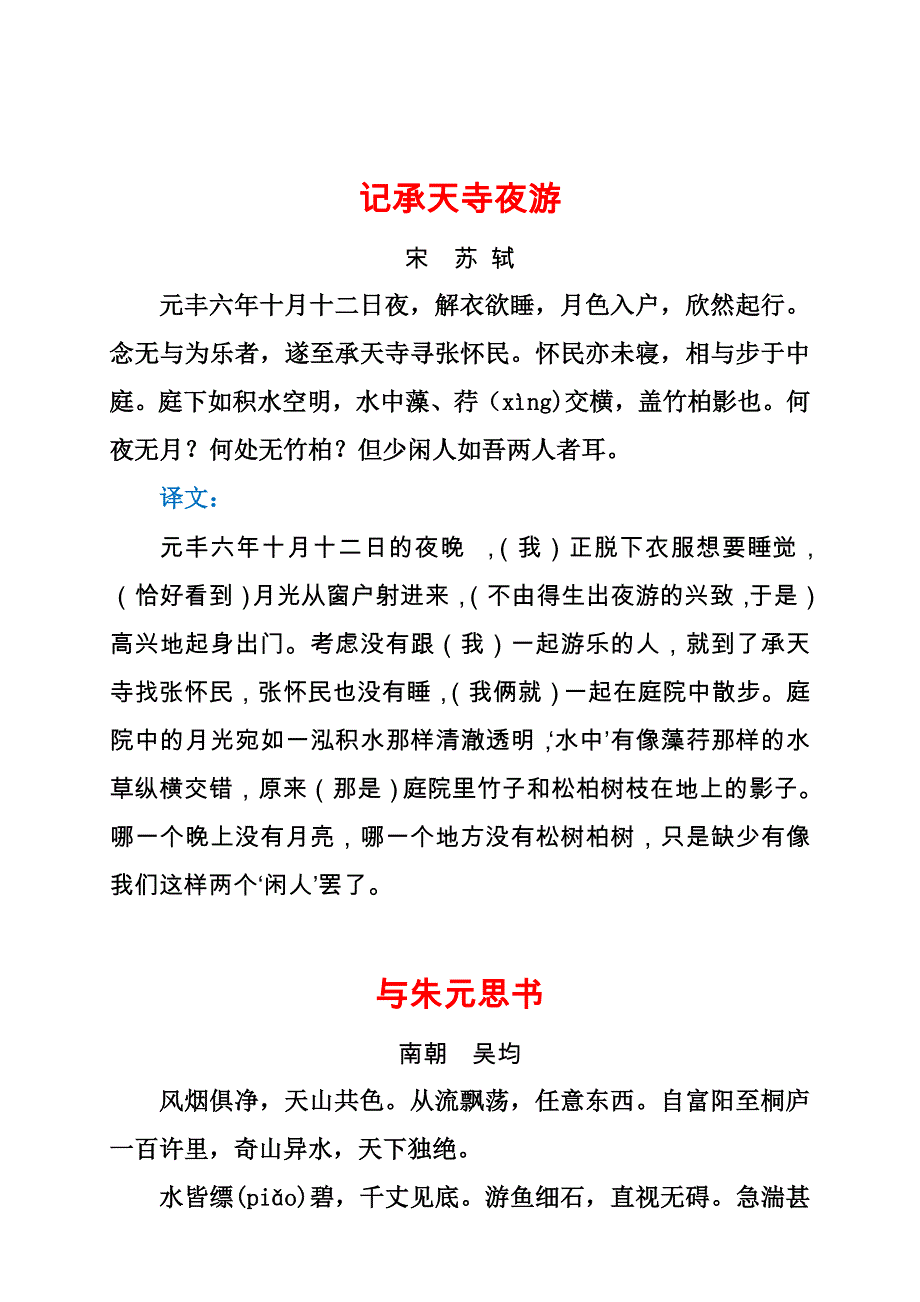 部编版八年级上册必背古文诗词原文及翻译(精心整理)_第4页