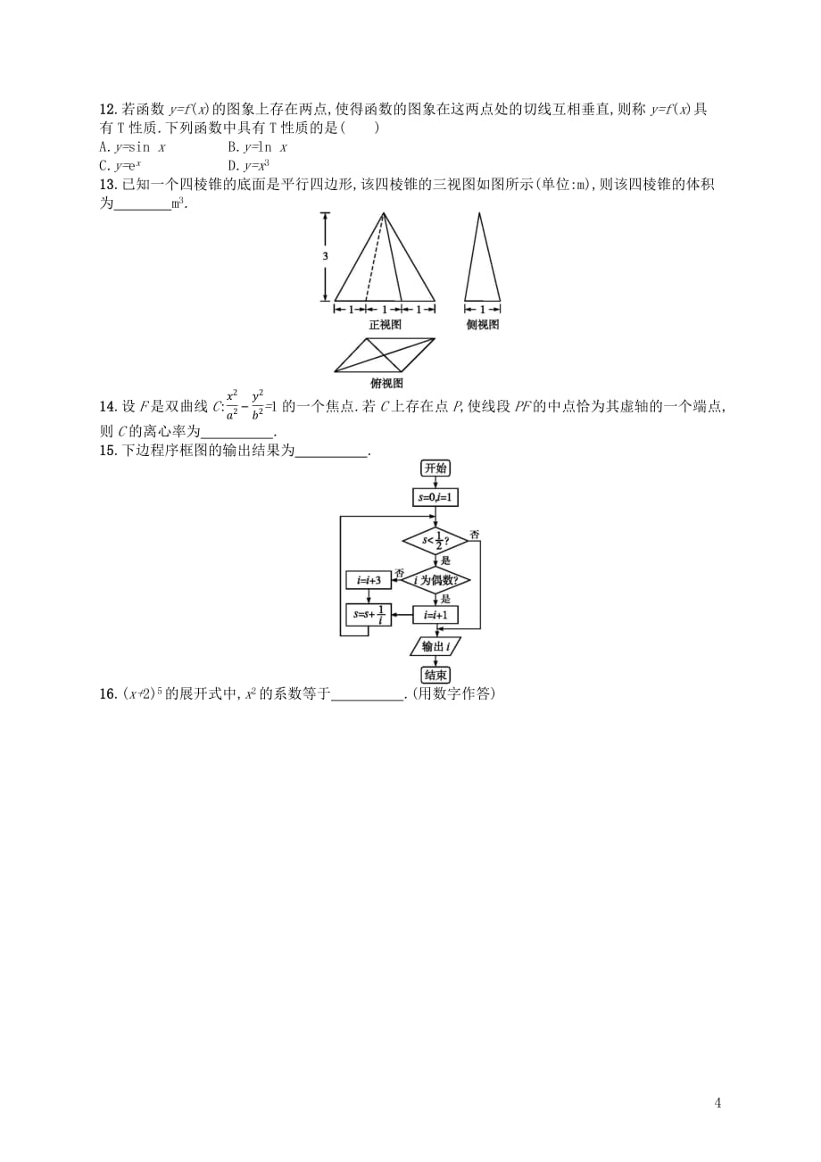 备考2019高考数学大二轮复习专题一集合、逻辑用语等题型练2选择题、填空题综合练(二)理_第4页