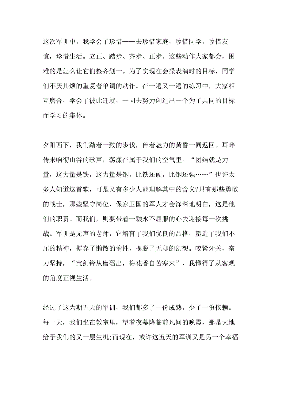 关于高中新生军训的心得体会范文最新精选5篇_第2页