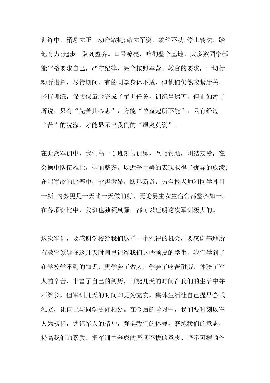 关于高中新生军训的心得体会范文最新精选5篇_第4页