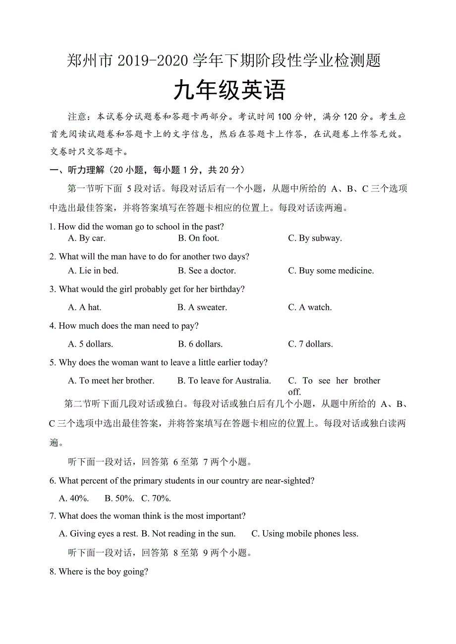 郑州市九年级英语检测题_第1页