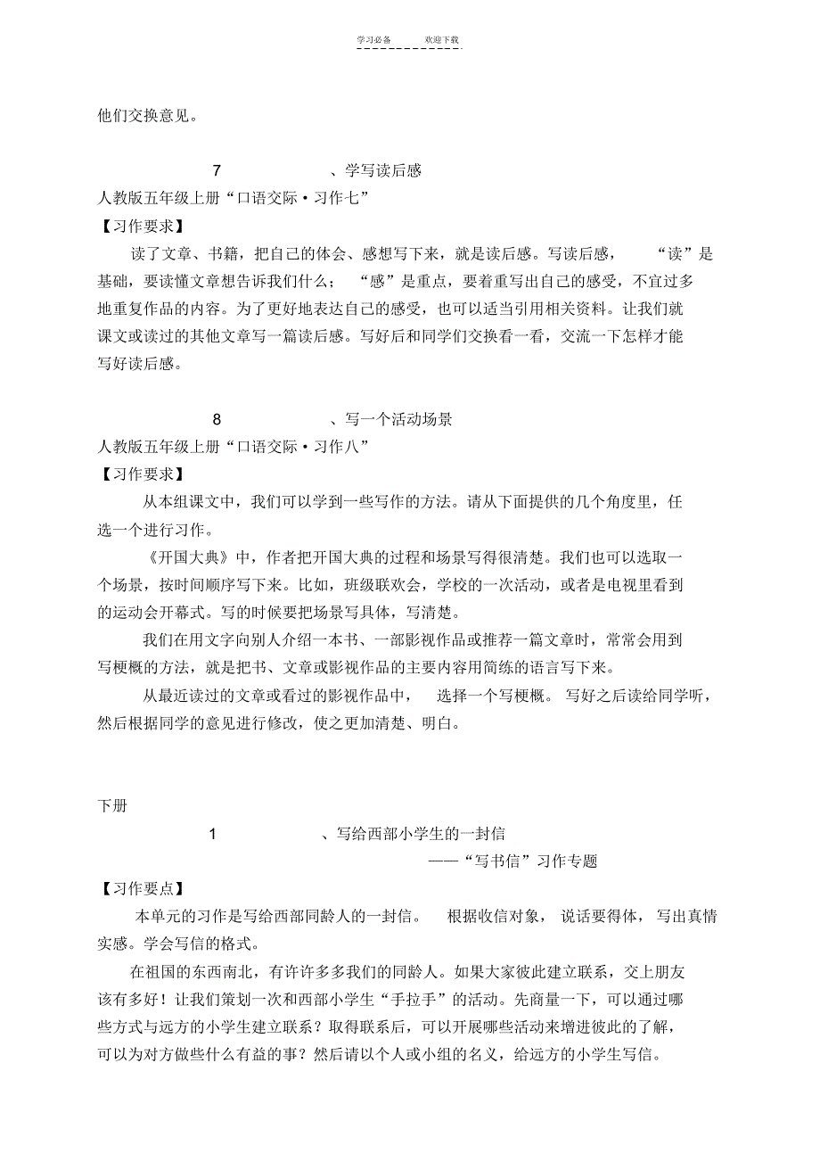 五年级语文习作要求(全册)_第3页