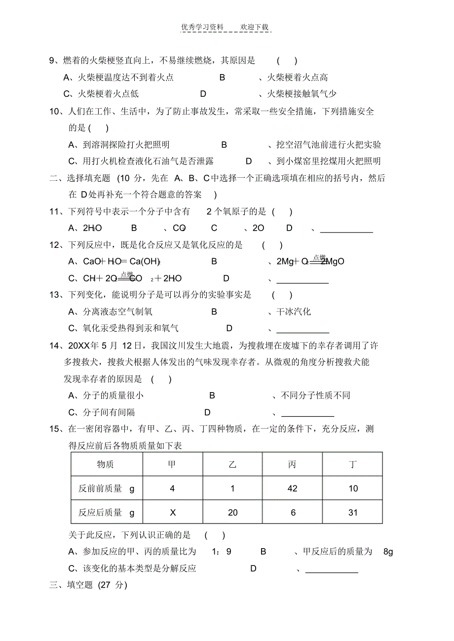 白洋中学九年级化学试卷_第2页