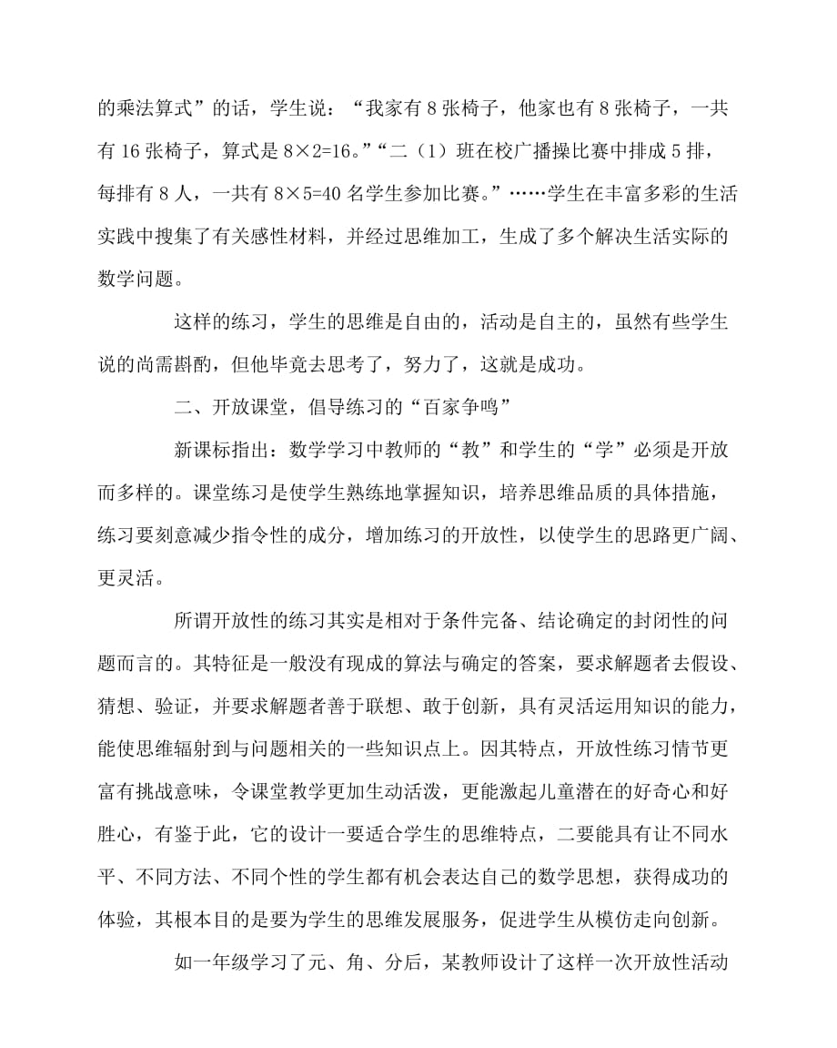 2020最新数学（心得）之审视新课标下数学“练习设计”的走向_第2页