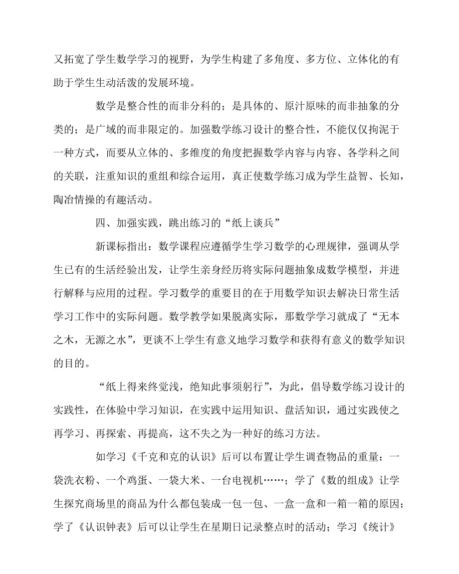 2020最新数学（心得）之审视新课标下数学“练习设计”的走向_第4页