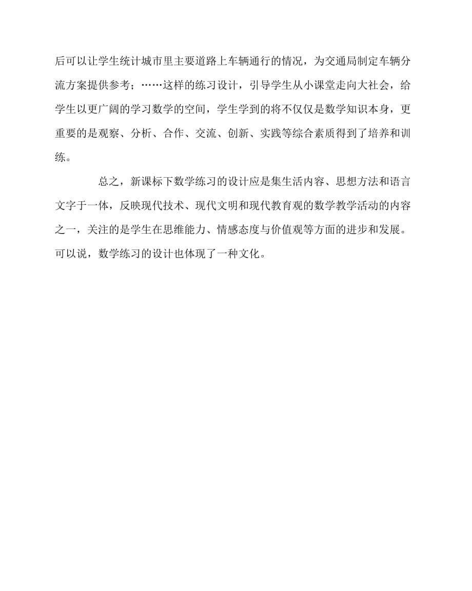 2020最新数学（心得）之审视新课标下数学“练习设计”的走向_第5页