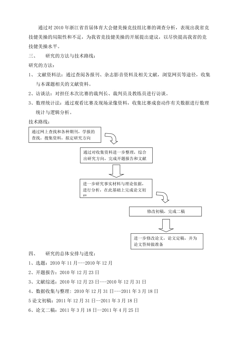 浙江省首届体育大会健美操比赛竞技组成套动作研究【开题报告】_第2页