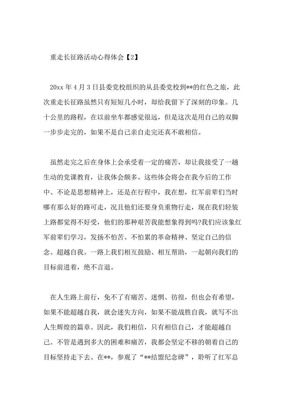 再走长征路主题活动心得体会范文【精选5篇】_第3页