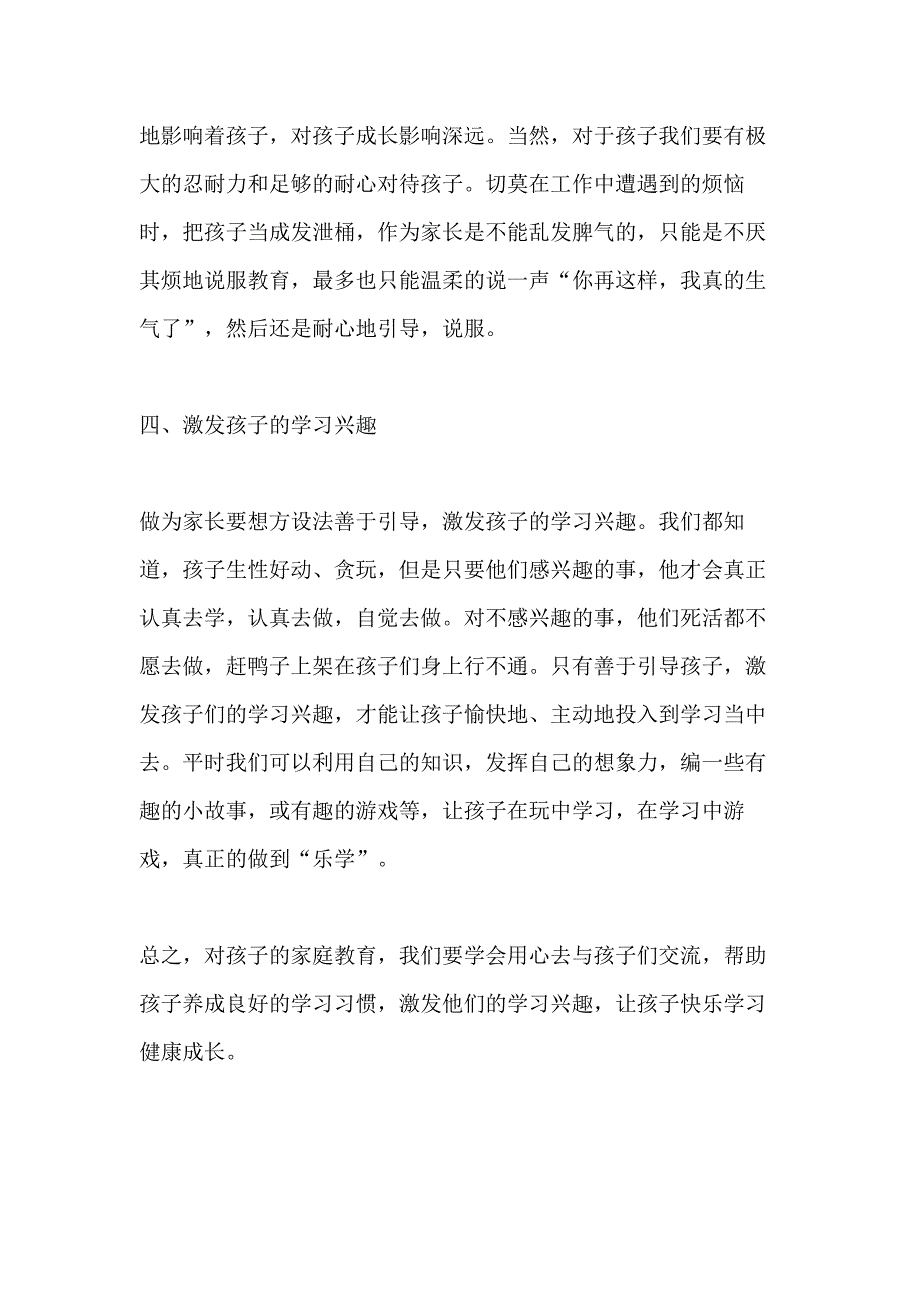 2020家校共育立德树人家庭教育公开课第九期个人学习心得感悟【5篇】_第3页