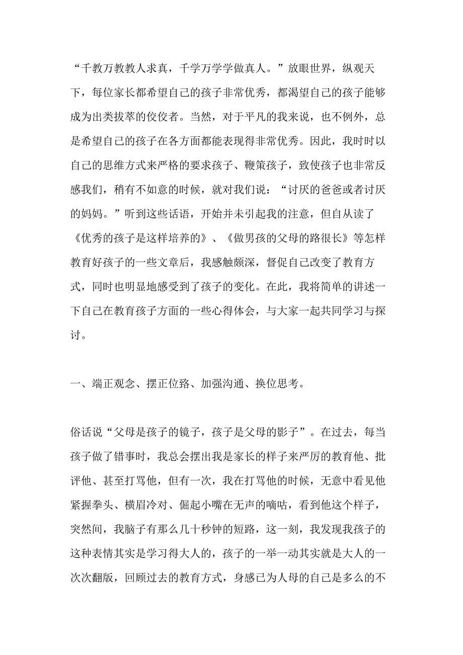 2020家校共育立德树人家庭教育公开课第九期个人学习心得感悟【5篇】_第4页