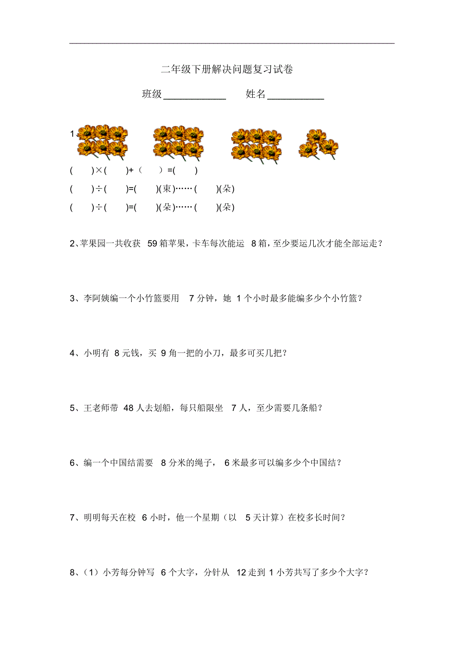 二年级下册解决问题复习试卷_第1页