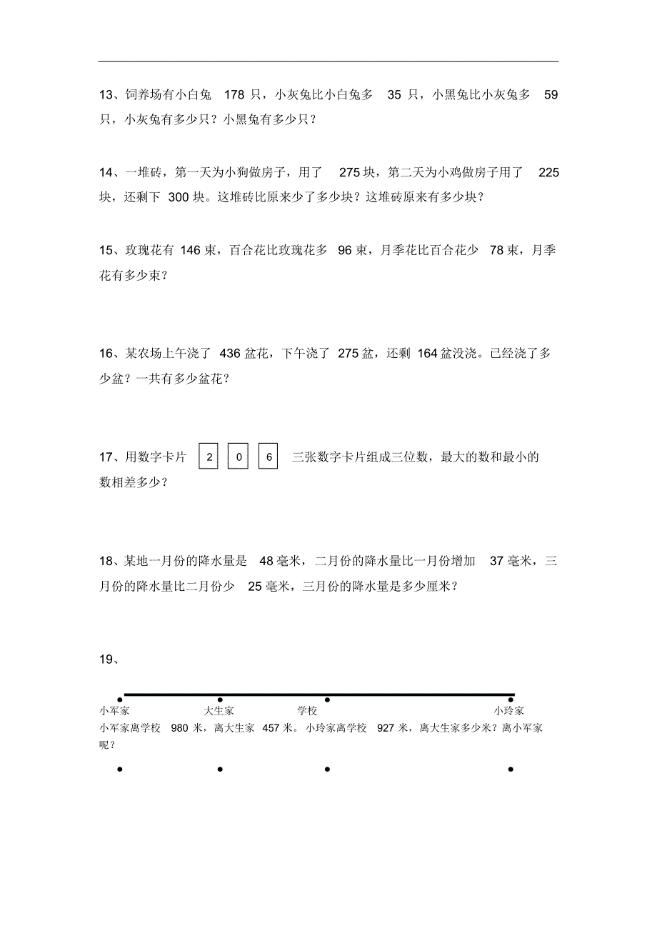 二年级下册解决问题复习试卷_第3页