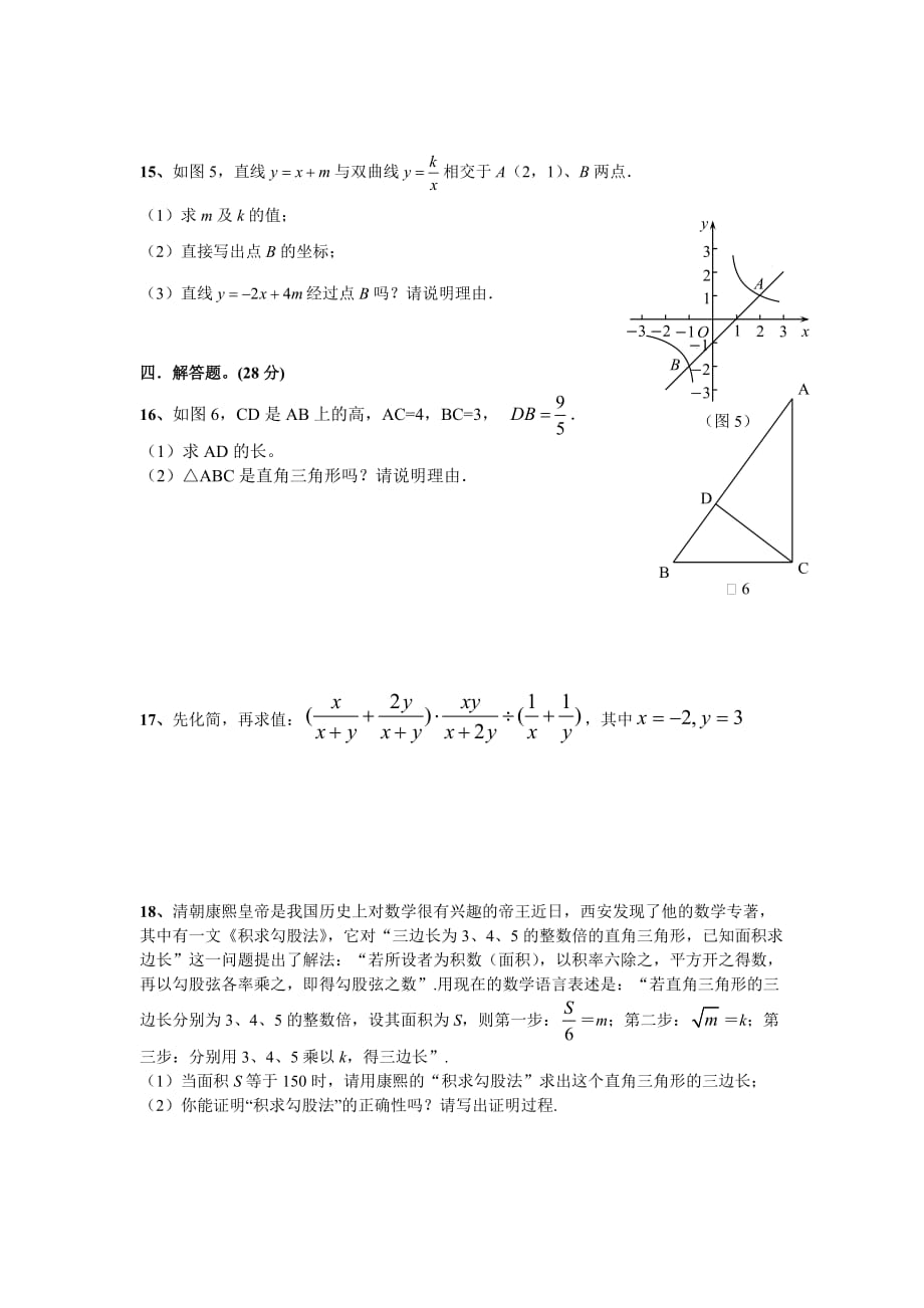 20182011---2012学年度第二学期八年级(初二)数学期中复习卷(一)_第3页