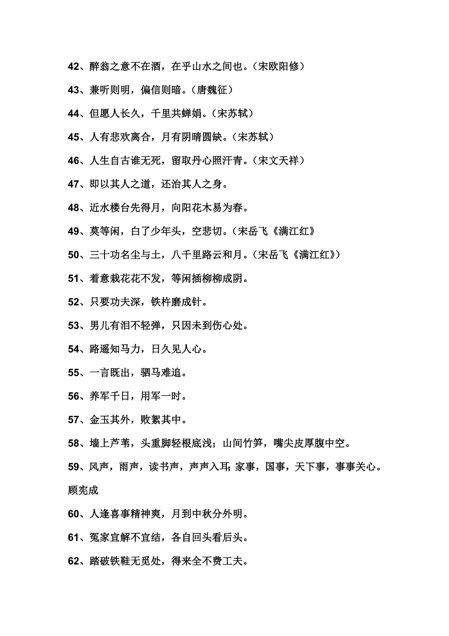 【部编】小学名句集锦_第3页