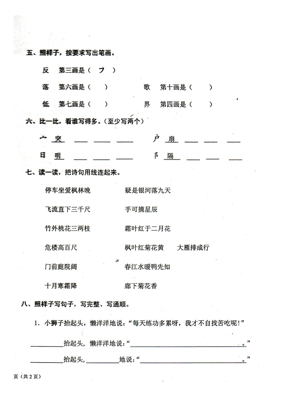 【部编】小学二年级语文上册第1-8单元综合测试题_第2页