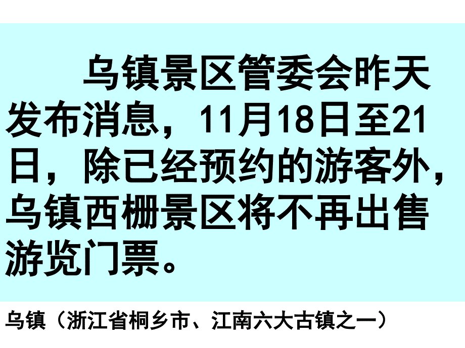 2015年浙江乌镇互联网大会_第4页