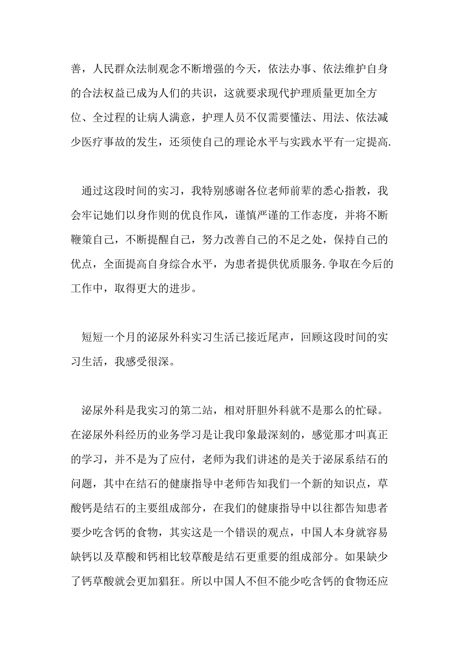 医生外科专业实习自我鉴定范文5篇_第2页