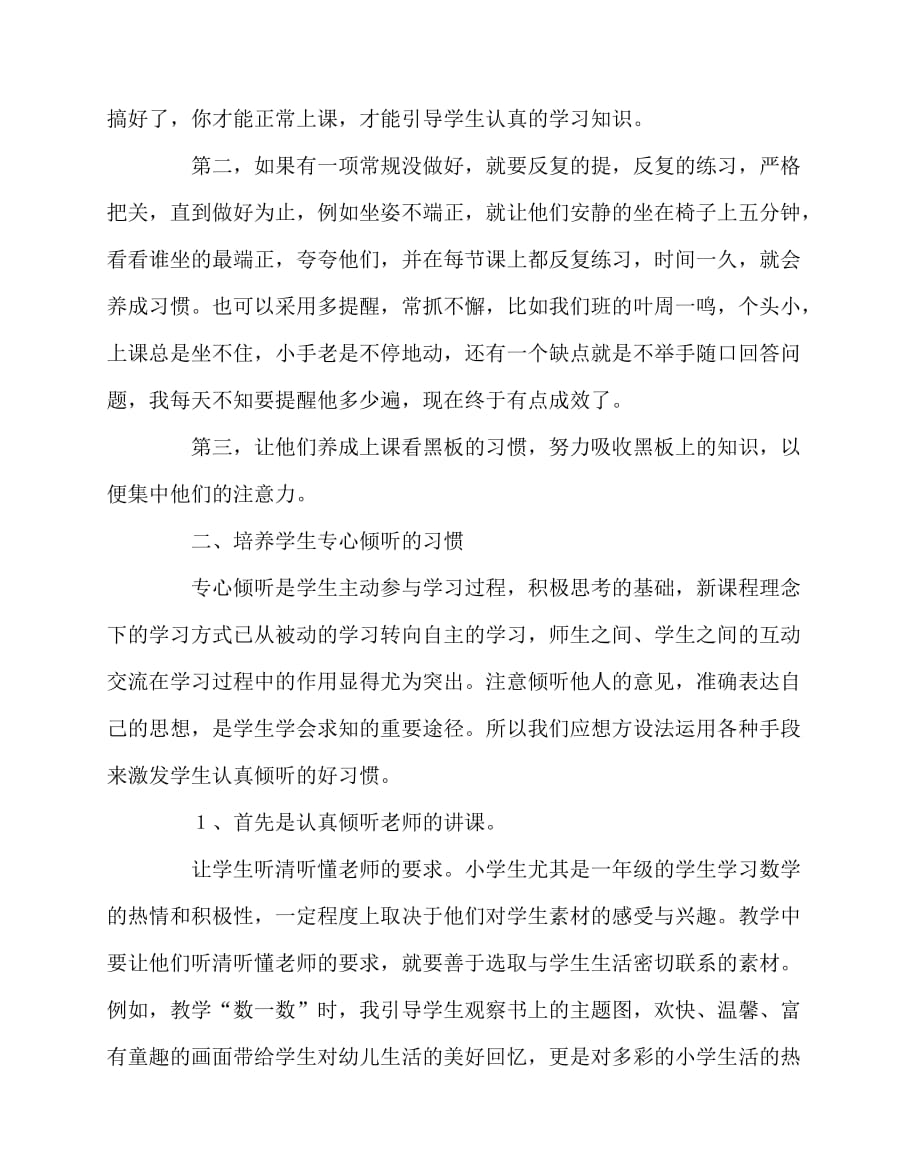 2020最新数学（心得）之小学一年级数学学习习惯的培养_第2页